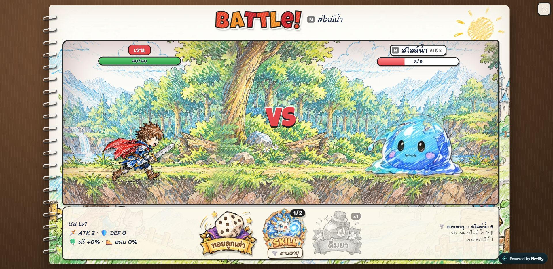 ฉากต่อสู้ใน The Paper Knight กับ Water Slime ที่เหลือพลังชีวิต 3 จาก 9