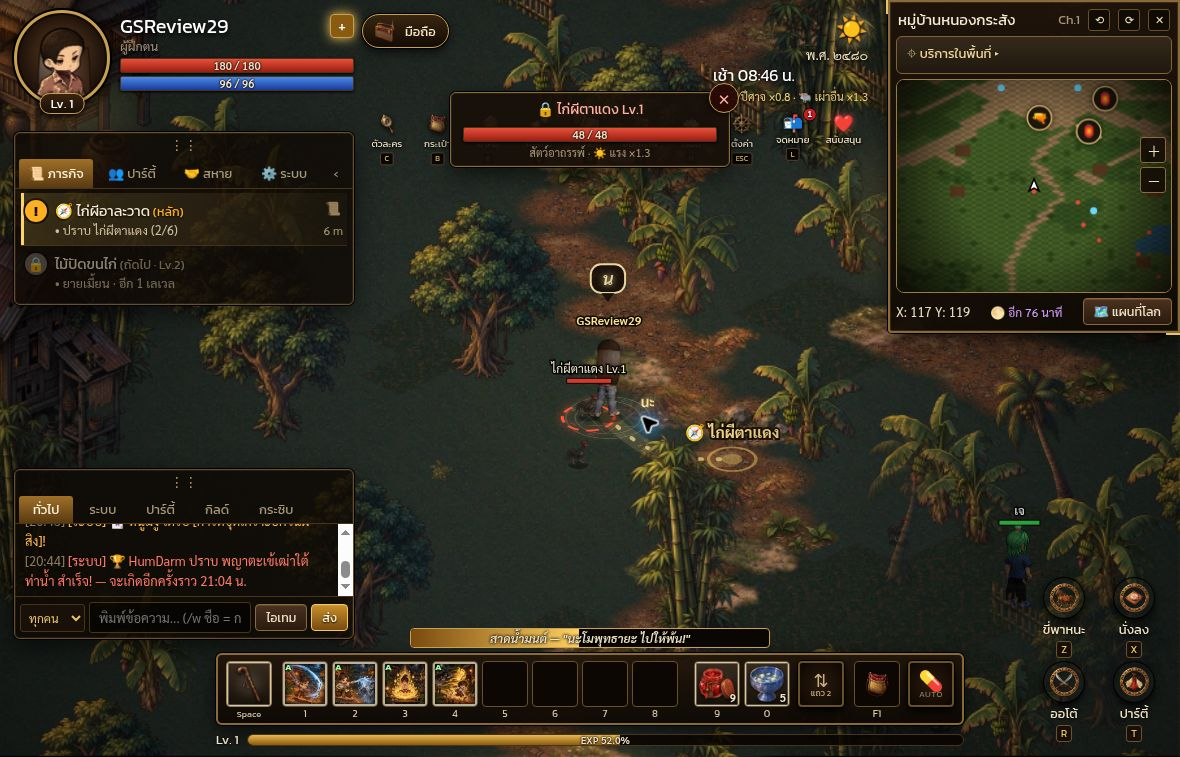 ล็อกเป้าไก่ผีตาแดงและร่ายสาดน้ำมนต์ใน RKOM ONLINE พร้อมตัวนับเควส