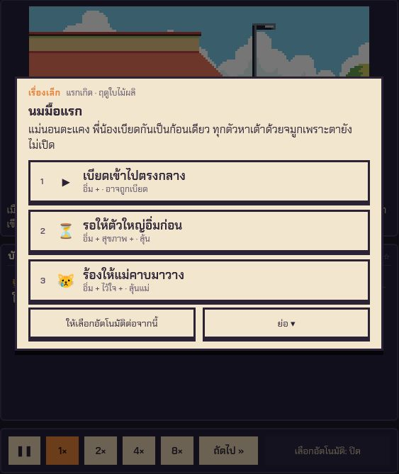 เหตุการณ์นมมื้อแรกใน 1 In a Meowlion มีตัวเลือกเบียดเข้าไป รอพี่น้อง หรือร้องให้แม่ช่วย