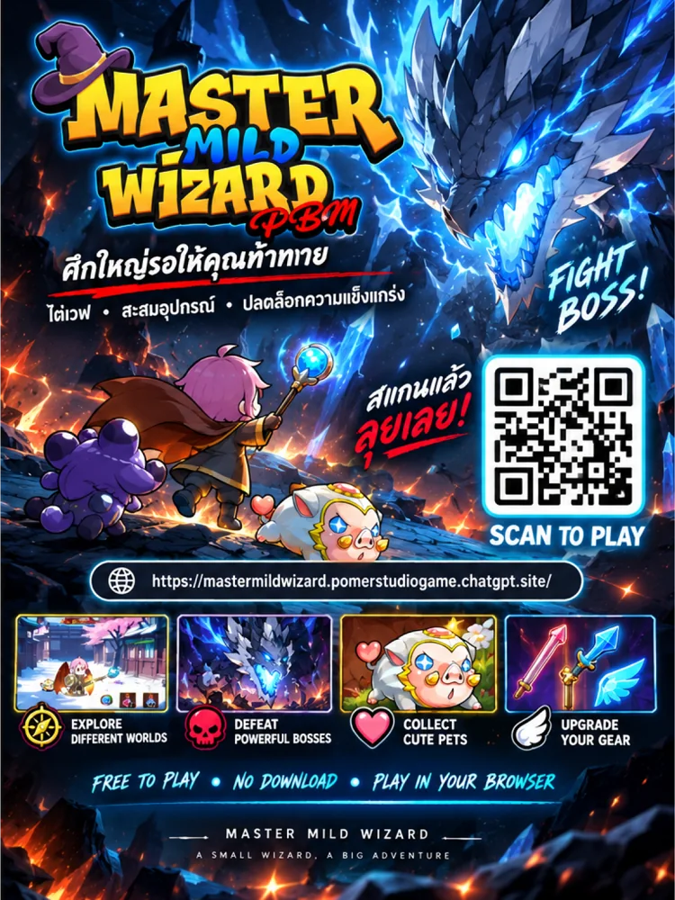 โปสเตอร์ Master Mild Wizard มีพ่อมดถือคทาและมังกรสีน้ำเงิน พร้อมชื่อเกม