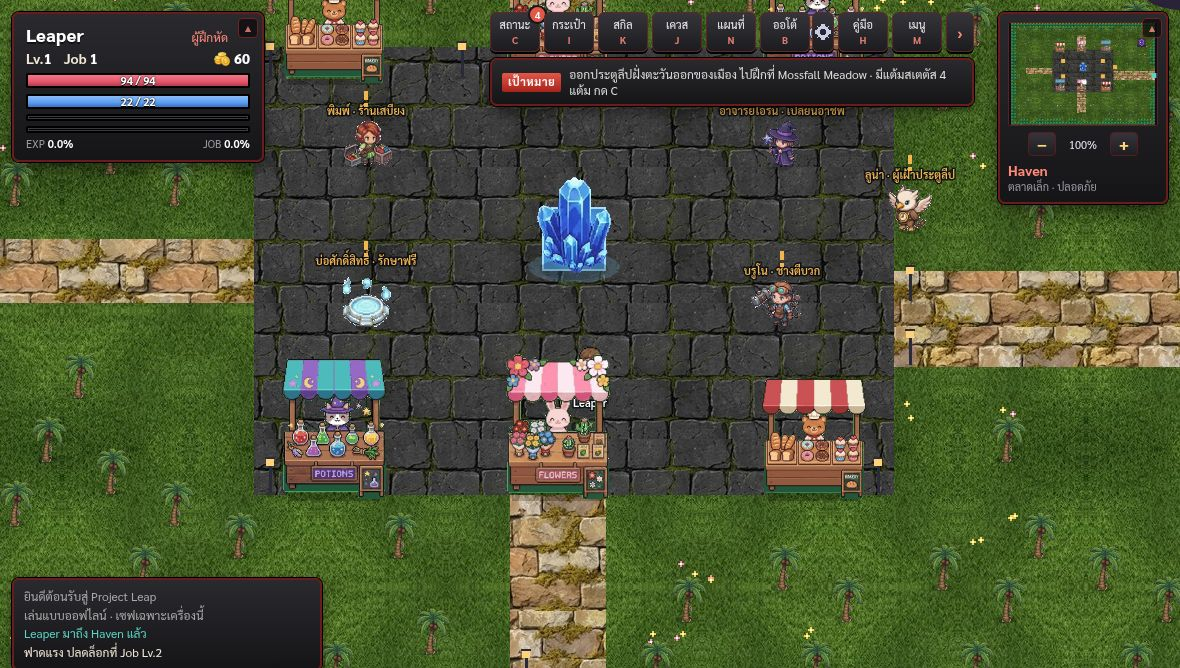 ผู้ฝึกหัดในเมือง Haven ท่ามกลางร้านค้า NPC และคริสตัลสีน้ำเงิน