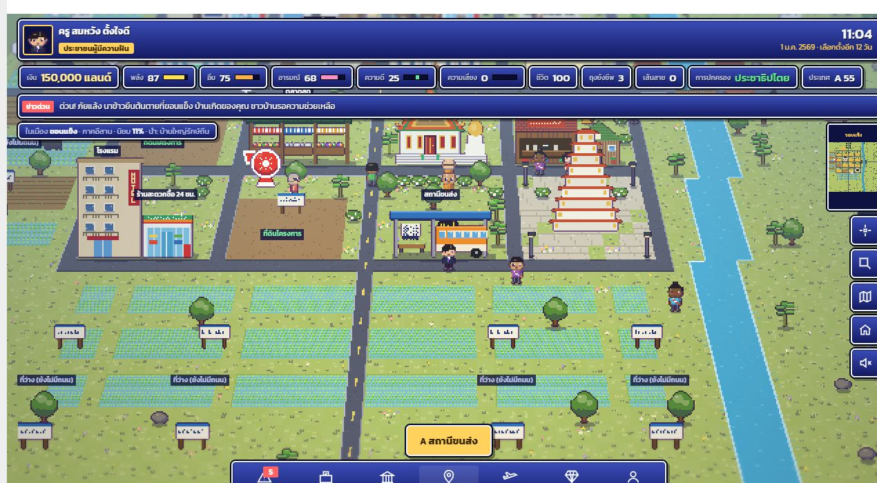 ภาพจากเกม The Lands ตัวละครอยู่ในเมืองขอนแข็ง