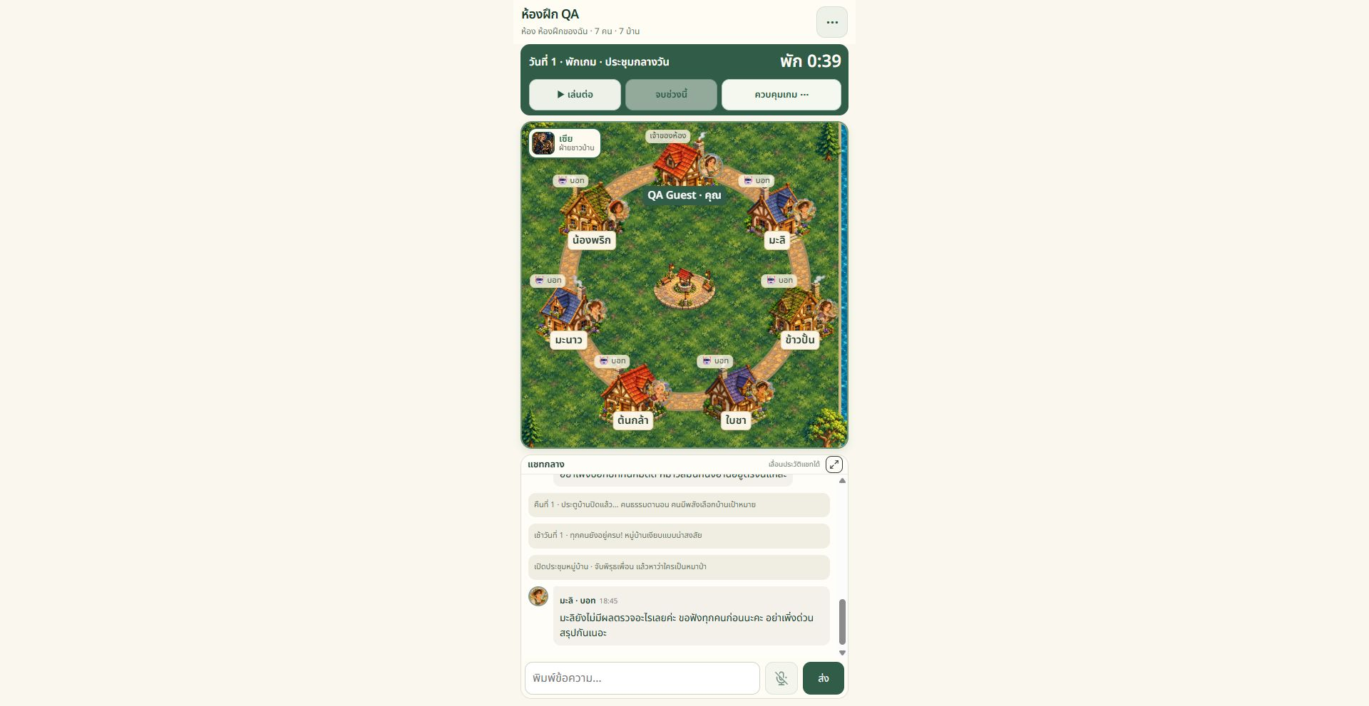 Village screen during a private bot session in Village of Good People
