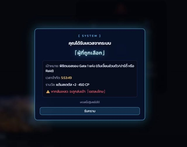 เควส System แบบจับเวลาใน PROJECT: GATEKEEPER