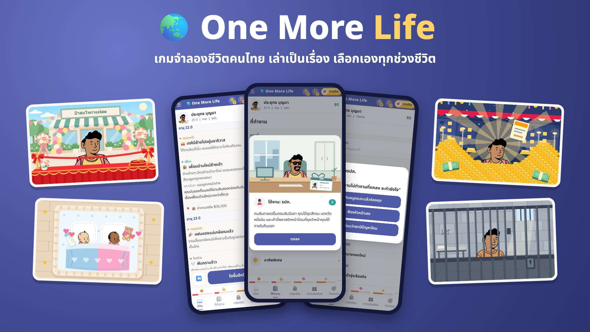 Creator-submitted One More Life promotional artwork combining mobile screens and illustrated events from several life stages