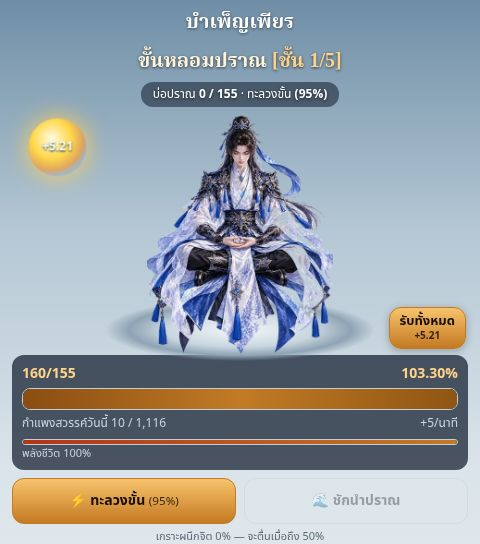 Sword-path cultivation screen with a qi orb, cultivation meter and breakthrough button