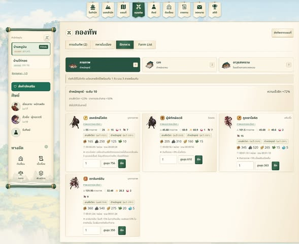 Qirunava army-training screen showing troop types, resource costs and recruitment quantities