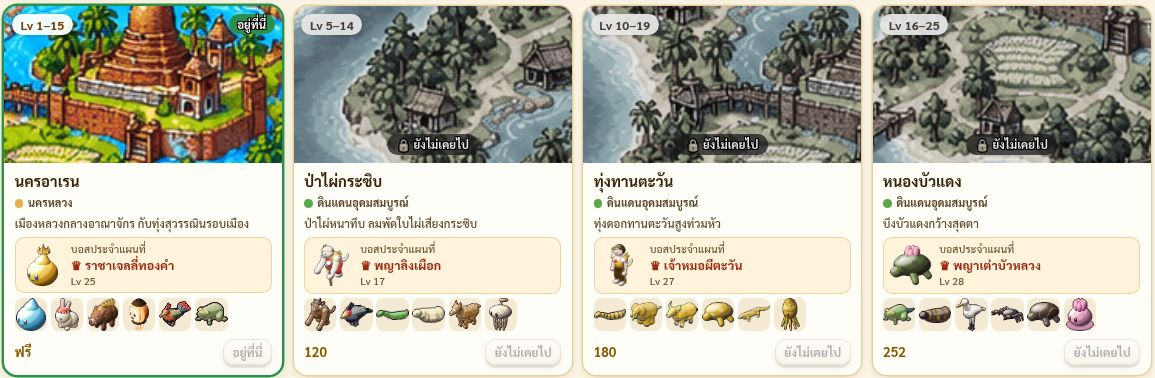 หน้ารายการวาร์ปของตาพุ่ม แสดงนครอาเรนและสามพื้นที่ที่ยังไม่เคยไป